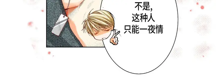 漫画《完美无缺的虏获》第19话第32张图