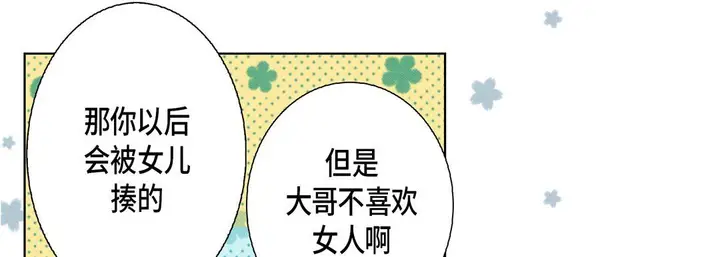 漫画《完美无缺的虏获》第19话第33张图