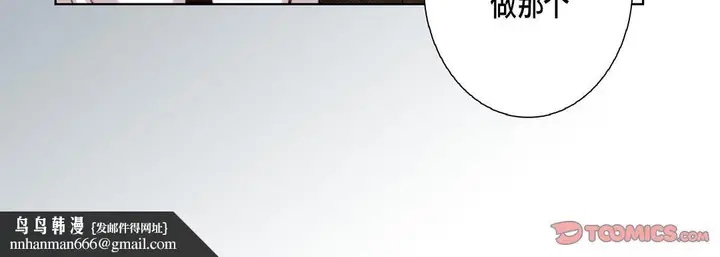 漫画《完美无缺的虏获》第19话第84张图