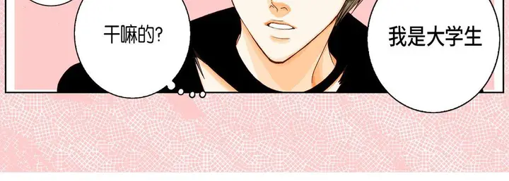 漫画《完美无缺的虏获》第9话第27张图