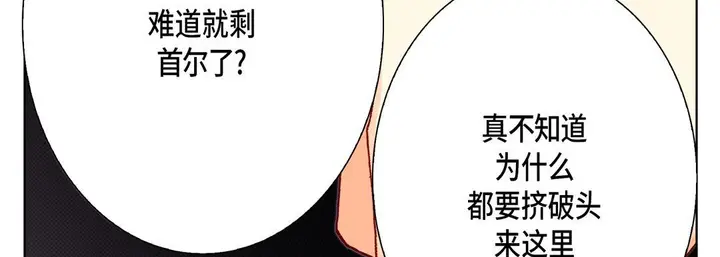 漫画《完美无缺的虏获》第9话第78张图