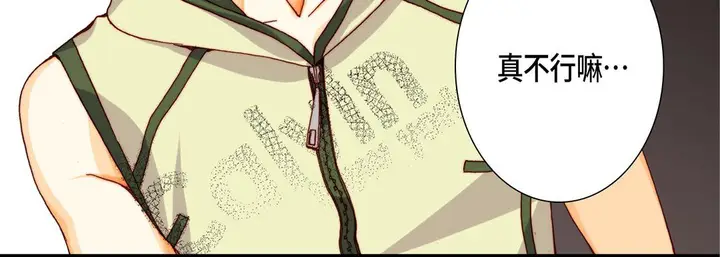 漫画《完美无缺的虏获》第21话第100张图