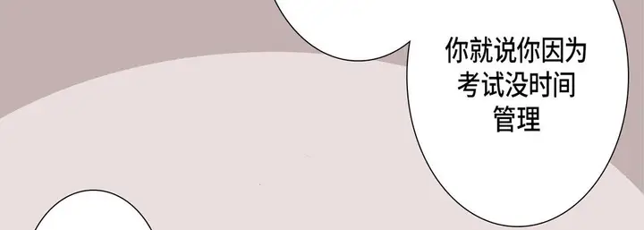 漫画《完美无缺的虏获》第21话第114张图