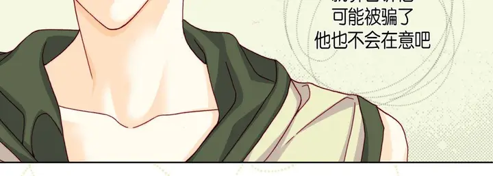 漫画《完美无缺的虏获》第21话第127张图