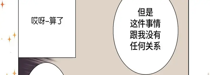 漫画《完美无缺的虏获》第21话第130张图