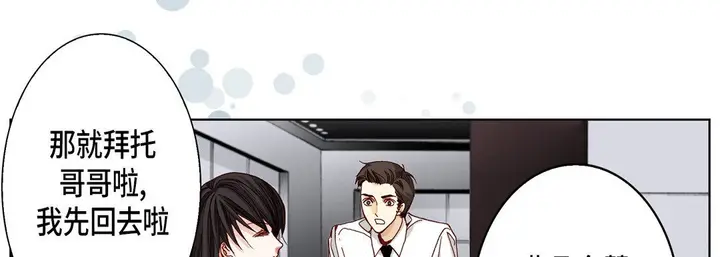 漫画《完美无缺的虏获》第21话第33张图