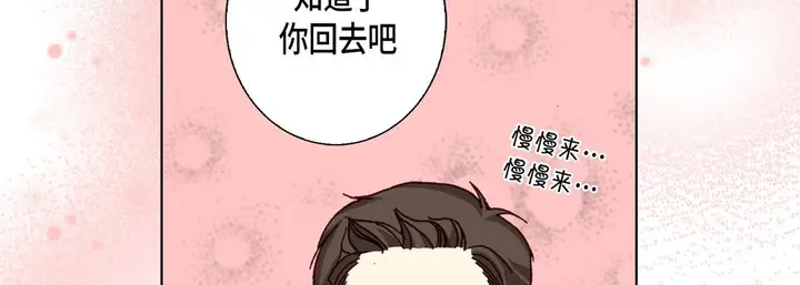 漫画《完美无缺的虏获》第21话第38张图