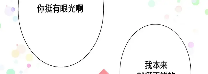 漫画《完美无缺的虏获》第21话第78张图