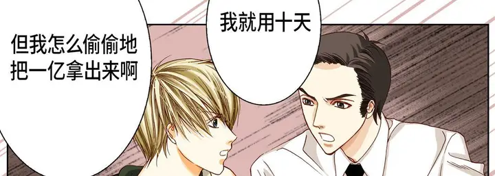 漫画《完美无缺的虏获》第21话第94张图