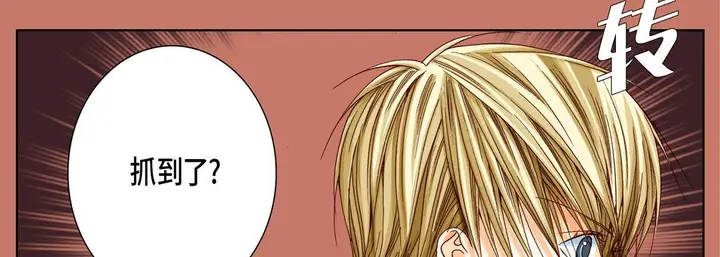 漫画《完美无缺的虏获》第31话第14张图