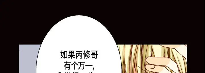 漫画《完美无缺的虏获》第31话第77张图
