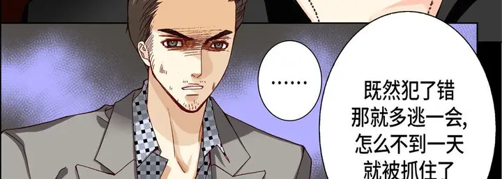 漫画《完美无缺的虏获》第31话第87张图