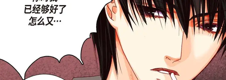 漫画《完美无缺的虏获》第10话第18张图