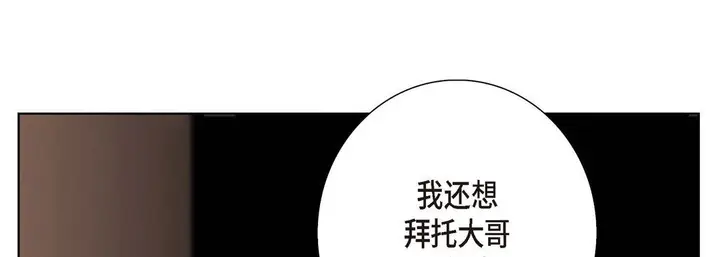 漫画《完美无缺的虏获》第10话第33张图