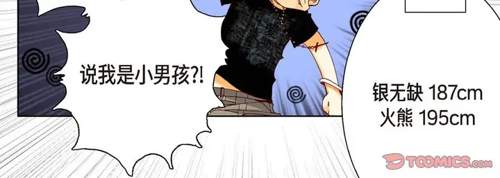 漫画《完美无缺的虏获》第10话第51张图