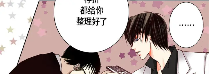 漫画《完美无缺的虏获》第15话第10张图