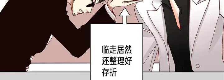 漫画《完美无缺的虏获》第15话第11张图