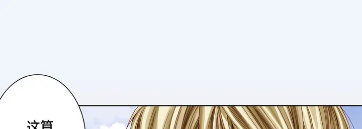 漫画《完美无缺的虏获》第15话第89张图