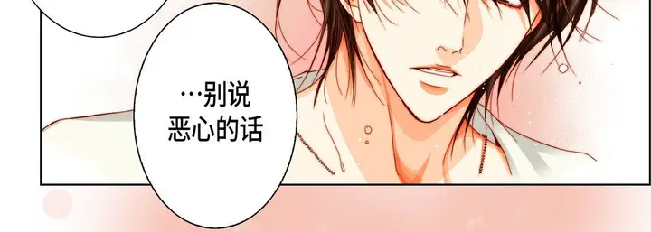 漫画《完美无缺的虏获》第17话第11张图