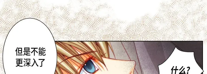 漫画《完美无缺的虏获》第17话第110张图