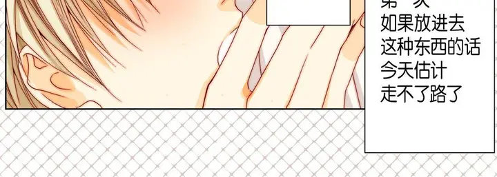 漫画《完美无缺的虏获》第17话第119张图