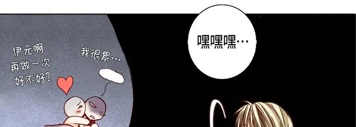 漫画《完美无缺的虏获》第17话第26张图