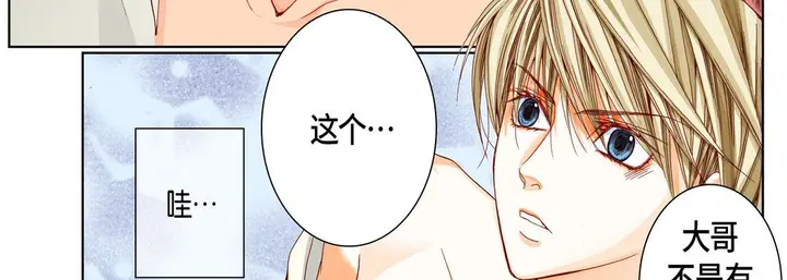 漫画《完美无缺的虏获》第17话第71张图