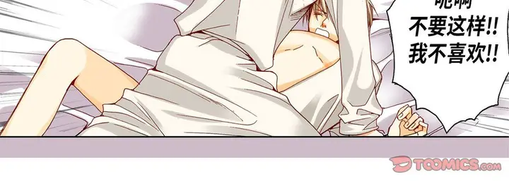 漫画《完美无缺的虏获》第17话第87张图