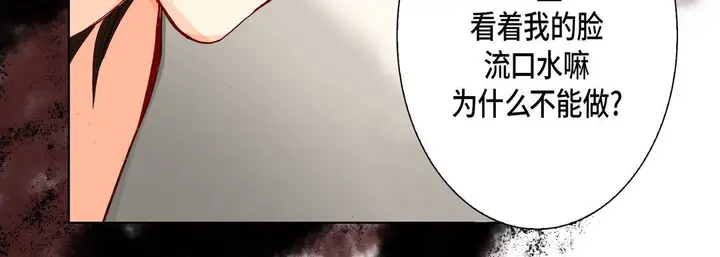 漫画《完美无缺的虏获》第17话第92张图