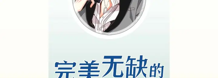 漫画《完美无缺的虏获》第1话第6张图