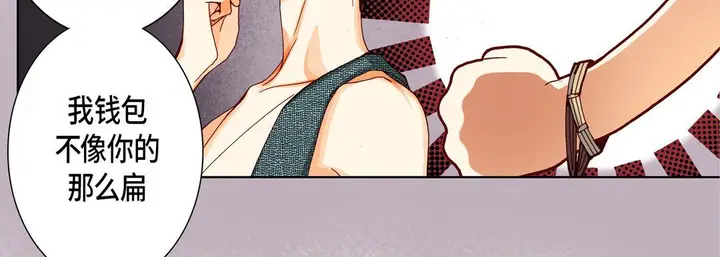 漫画《完美无缺的虏获》第20话第35张图