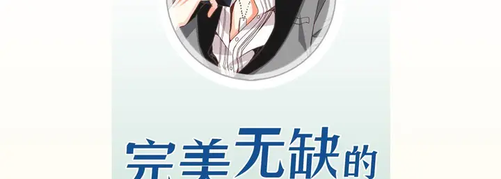 漫画《完美无缺的虏获》第20话第6张图