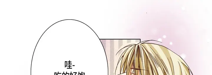 漫画《完美无缺的虏获》第20话第73张图