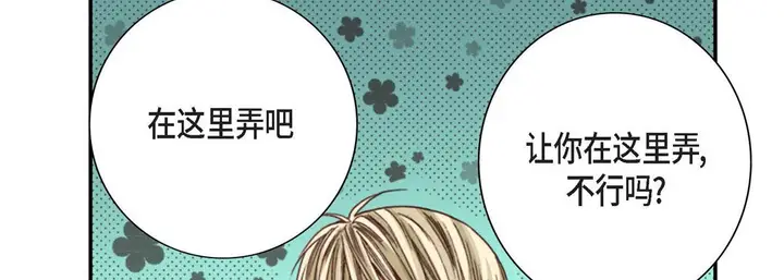 漫画《完美无缺的虏获》第2话第82张图