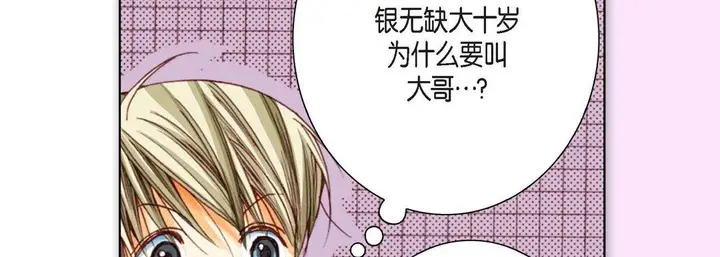 漫画《完美无缺的虏获》第8话第62张图