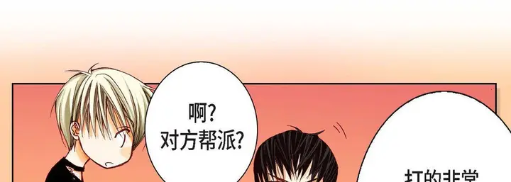 漫画《完美无缺的虏获》第8话第90张图