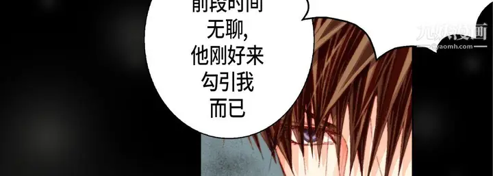 漫画《完美无缺的虏获》第41话第111张图