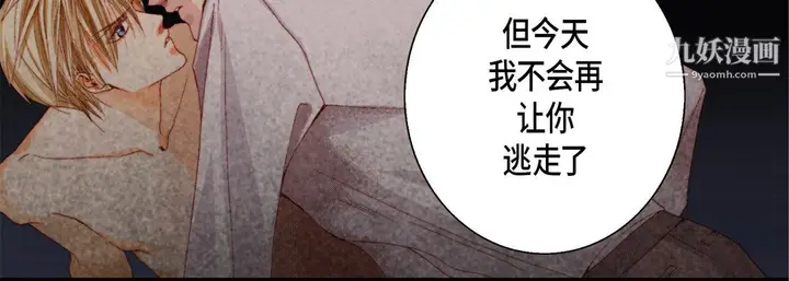 漫画《完美无缺的虏获》第41话第116张图