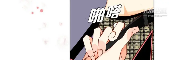 漫画《完美无缺的虏获》第41话第18张图