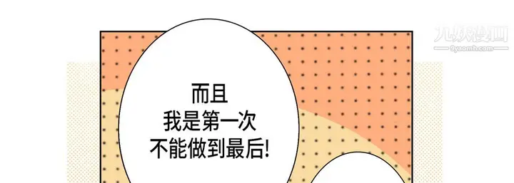 漫画《完美无缺的虏获》第41话第25张图