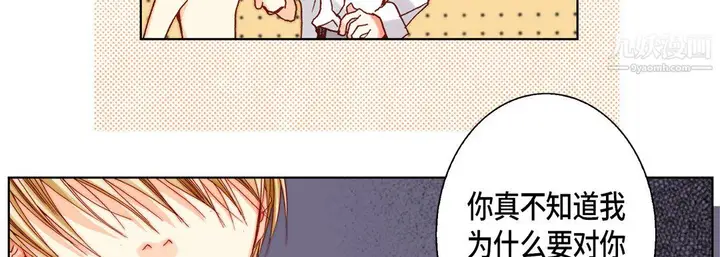 漫画《完美无缺的虏获》第41话第27张图