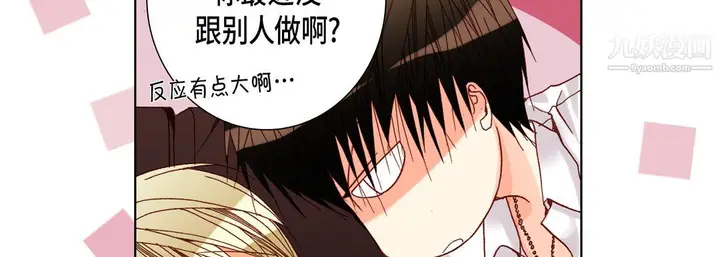漫画《完美无缺的虏获》第41话第62张图