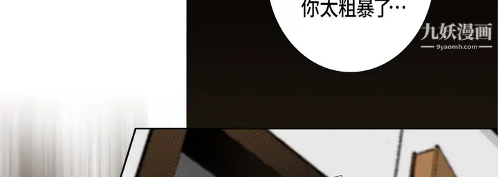 漫画《完美无缺的虏获》第41话第74张图