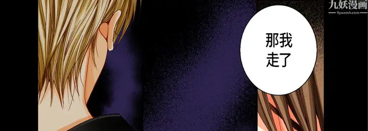 漫画《完美无缺的虏获》第42话第30张图