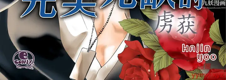 漫画《完美无缺的虏获》第42话第4张图