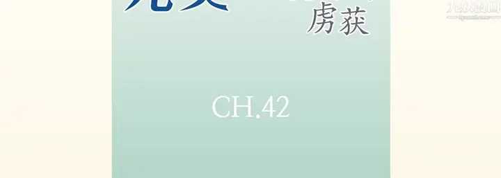 漫画《完美无缺的虏获》第42话第7张图