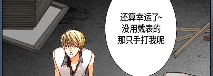 漫画《完美无缺的虏获》第33话第14张图