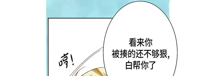 漫画《完美无缺的虏获》第33话第25张图