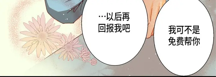 漫画《完美无缺的虏获》第33话第44张图
