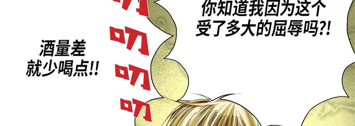 漫画《完美无缺的虏获》第24话第78张图